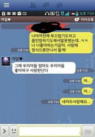 韓國一男子發(fā)錯短信向媽媽表白 媽媽認真回復