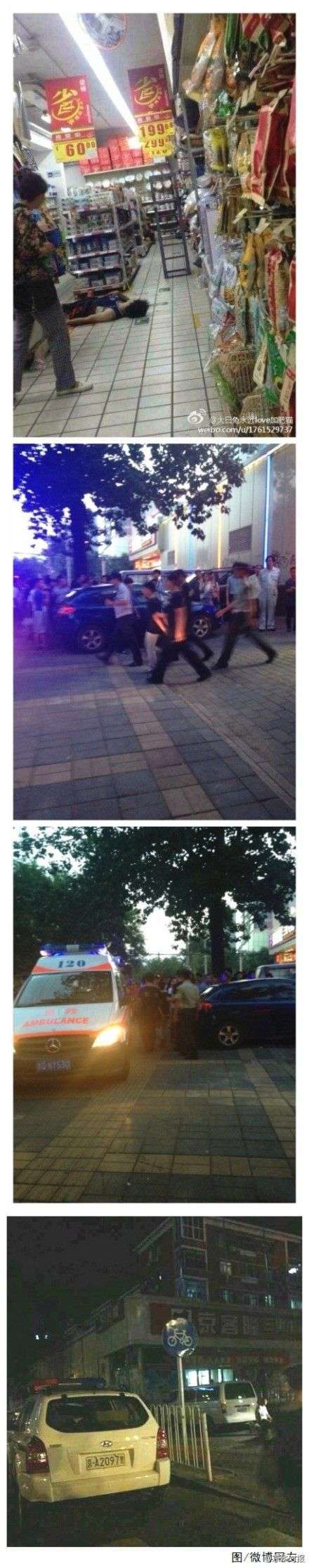 北京三里屯京客隆超市發(fā)生命案 保安隊(duì)長被捅死