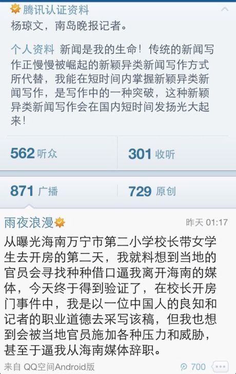 首報“海南萬寧校長帶小學(xué)生開房”記者離職 報社確認(rèn)