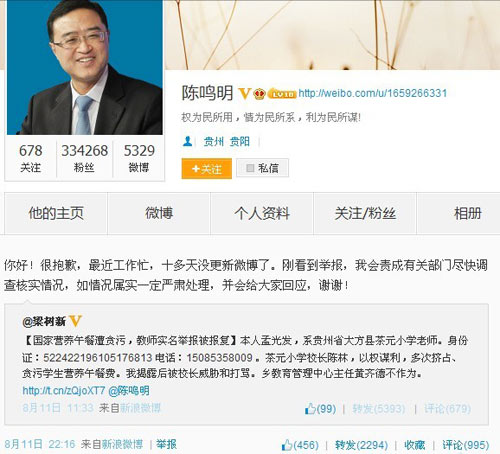教師稱舉報(bào)校長(zhǎng)貪污營(yíng)養(yǎng)午餐遭報(bào)復(fù) 貴州副省長(zhǎng)回復(fù)