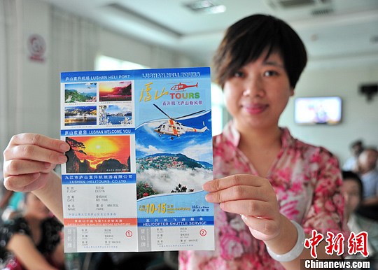 江西廬山觀光直升機(jī)正式投入運(yùn)營 可空中看廬山