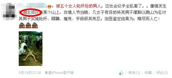 桐廬警方稱(chēng)“男子被五個(gè)女人輪奸精盡人亡”不實(shí)