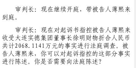 薄熙來(lái)被控收受2068萬(wàn)元 大連實(shí)德董事長(zhǎng)徐明出庭作證