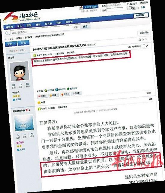 網(wǎng)友問水質(zhì)被回復“秦火火是教訓” 官方道歉