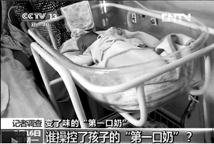 嬰兒第一口奶“喂飽”大夫 奶粉廠家行賄醫(yī)院