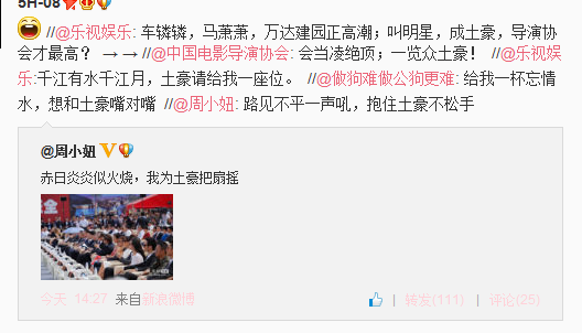 “土豪詩”走紅 網(wǎng)友作詩諷明星(圖片)