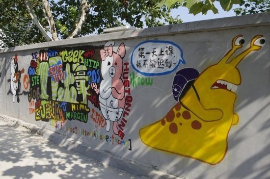 科大涂鴉墻