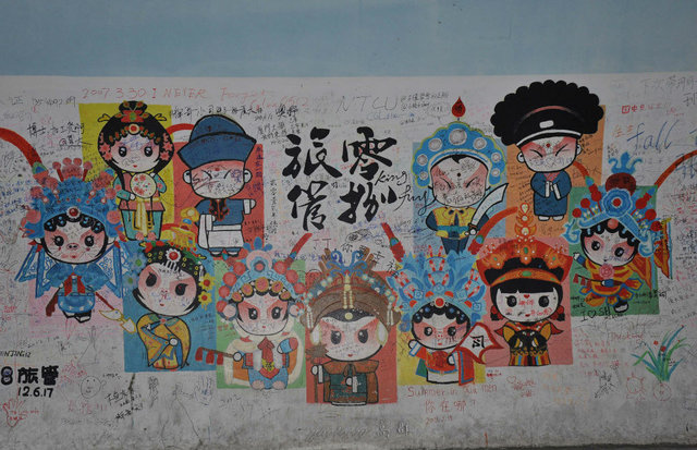 科大涂鴉墻