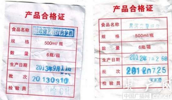 黑龍江現(xiàn)公安交警特供酒 無視禁令頂風作案(圖)
