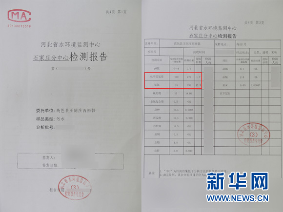 元氏化工園區(qū)水污染數(shù)年不絕 官方監(jiān)測(cè)報(bào)告被疑造假