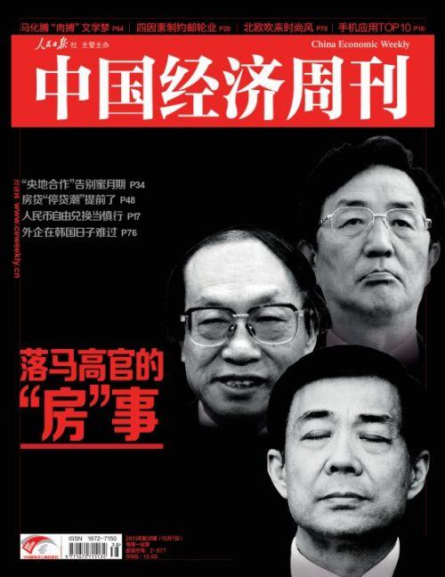 2000年以來省部級高官貪腐案半數(shù)涉房地產(chǎn)