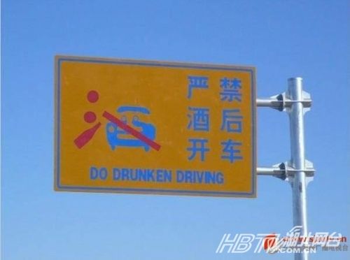 另類(lèi)沖刺標(biāo)語(yǔ)屌絲氣息濃郁 盤(pán)點(diǎn)那些令人無(wú)語(yǔ)的奇葩標(biāo)語(yǔ)（組圖）