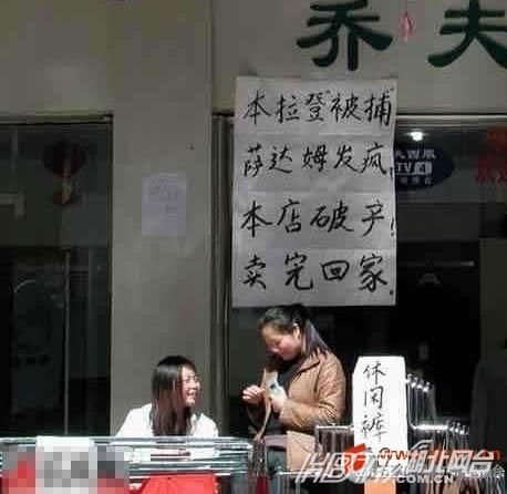 另類沖刺標(biāo)語屌絲氣息濃郁 盤點(diǎn)那些令人無語的奇葩標(biāo)語（組圖）