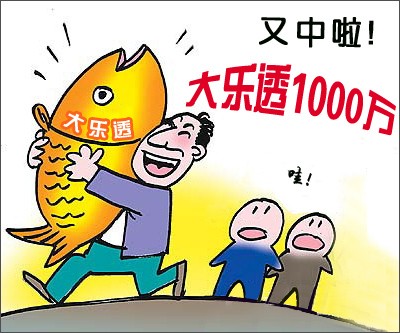 河北石家莊彩民2元擒獲超級(jí)大樂透1000萬頭獎(jiǎng)