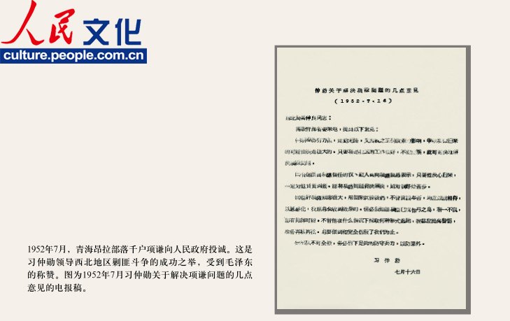 高清：《習(xí)仲勛畫冊》出版 珍貴照片首度公開