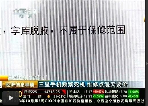 三星向中國消費(fèi)者道歉 7款問題機(jī)型延保一年