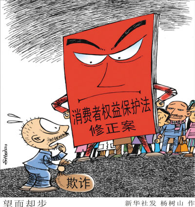 消費者權(quán)益保護法20年首修 消費者多了哪些權(quán)益？