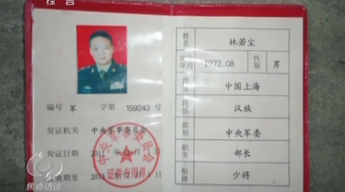 假冒“少將” 行騙15年 稱交20萬可上軍校被曝光