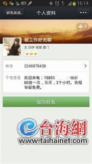 女子曝光約炮男遭報(bào)復(fù) 被當(dāng)成小姐頻遇電話問價(jià)