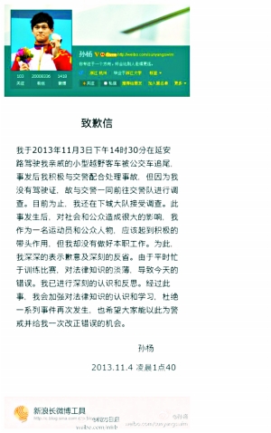 “孫楊無證駕車”成焦點(diǎn) 網(wǎng)友：道歉若有用還要法律干嗎？