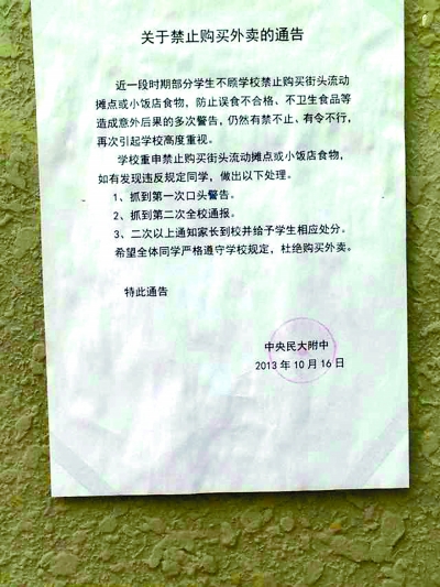 北京一中學(xué)出狠招 學(xué)生叫外賣(mài)記處分（圖）