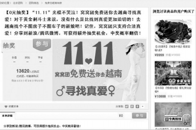 光棍節(jié)前網(wǎng)站推團(tuán)購(gòu)越南新娘吸引上萬(wàn)人參與 不需有房有車
