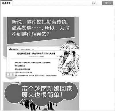 光棍節(jié)前網(wǎng)站推團(tuán)購(gòu)越南新娘吸引上萬(wàn)人參與 不需有房有車