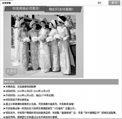 光棍節(jié)前網(wǎng)站推團(tuán)購(gòu)越南新娘吸引上萬(wàn)人參與 不需有房有車