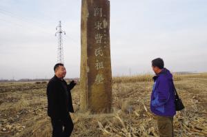 沈陽(yáng)曹操后人赴鐵嶺認(rèn)親 祭拜曹氏家族祖塋地(圖)