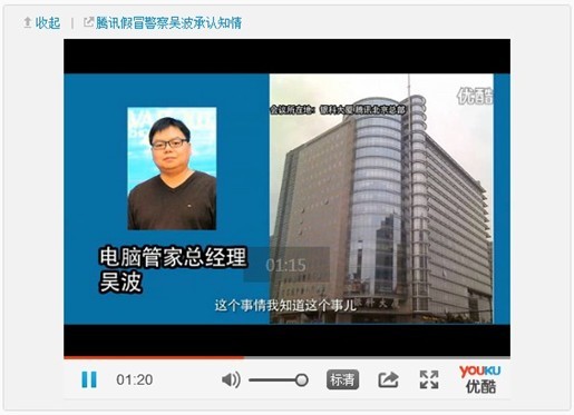 便宜機票網(wǎng)負責人：“騰訊假冒警察恐嚇七旬老人”