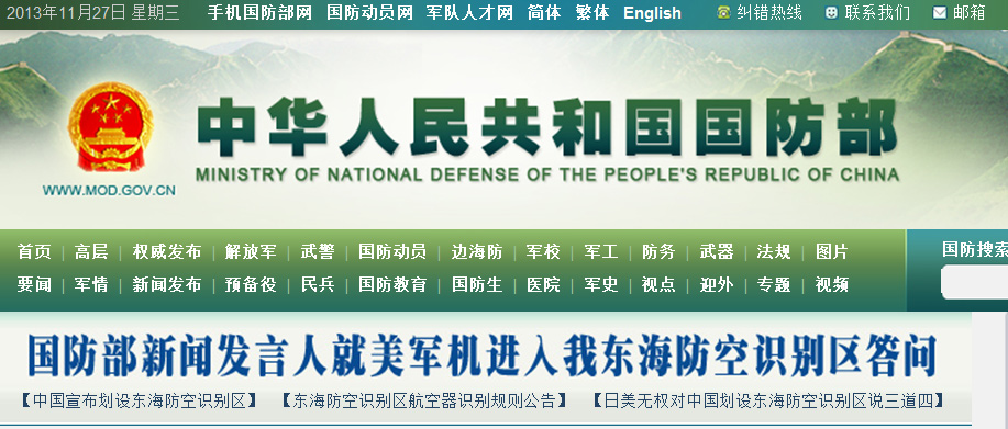 國防部回應(yīng)美軍機(jī)進(jìn)東海防空識別區(qū):全程監(jiān)視