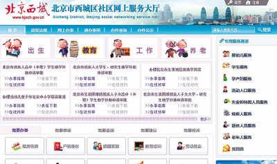 北京市民點鼠標(biāo)“找政府” 去哪個部門一查便知