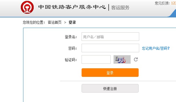 12306網(wǎng)站升級(jí)動(dòng)態(tài)驗(yàn)證碼 多家搶票軟件直接癱瘓