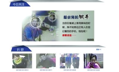 南京鼓樓警方建識(shí)小偷平臺(tái)被疑類(lèi)似人肉搜索