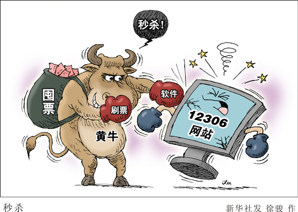 12306大戰(zhàn)“網(wǎng)絡黃牛”引熱議