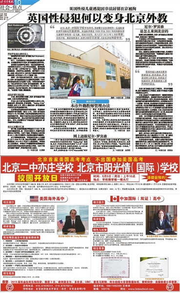 英國(guó)性侵兒童逃犯在京被拘 回國(guó)被判12年