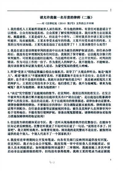 李某某案一律師受公開譴責處分 周翠麗律師已向市律協(xié)提交申辯書