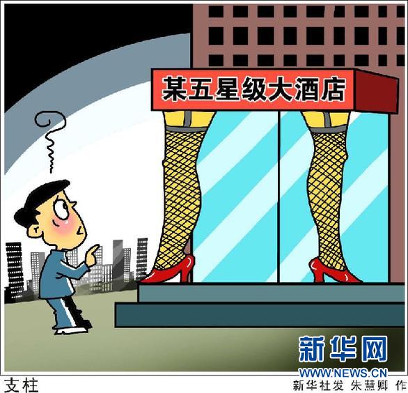 公安部部署各地嚴(yán)查涉黃場(chǎng)所嚴(yán)打涉黃犯罪