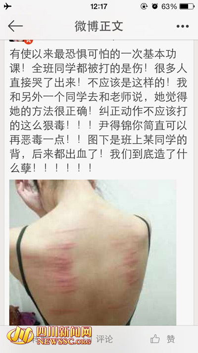 不滿練功動(dòng)作不到位 川大舞蹈系多名學(xué)生被老師打