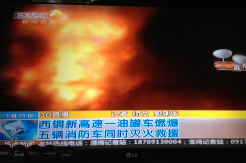 陜西一油罐車(chē)在高速上發(fā)生燃爆 傷亡不明(圖)