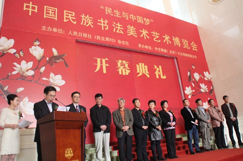 首屆中國(guó)民族書(shū)法美術(shù)藝術(shù)博覽會(huì)在京舉行