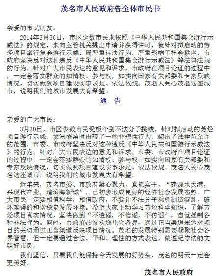 廣東茂名PX項(xiàng)目惹爭議 中國三大PX進(jìn)口地不擔(dān)心安全