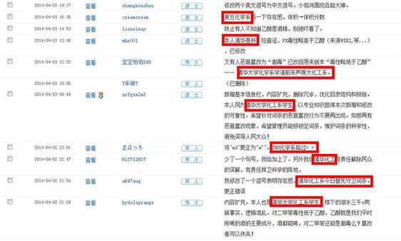 廣東茂名反PX事件：清華化學化工系學生晝夜捍衛(wèi)PX詞條