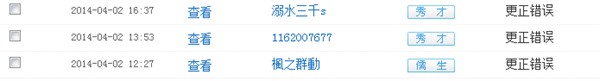 廣東茂名反PX事件：清華化學化工系學生晝夜捍衛(wèi)PX詞條
