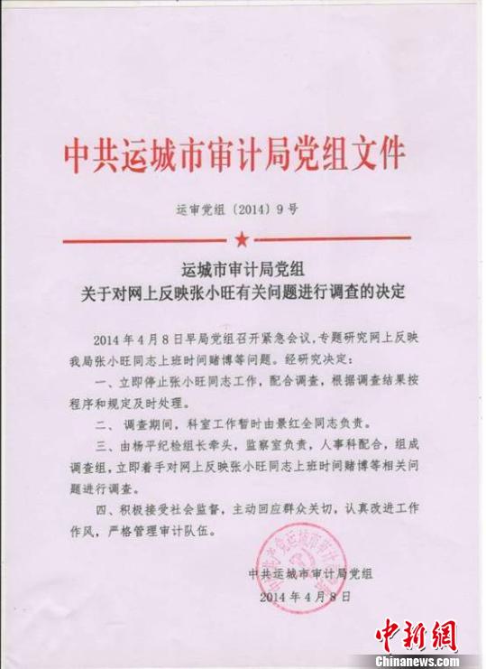 山西一審計(jì)局干部曝與女子開房視頻 已被停職調(diào)查