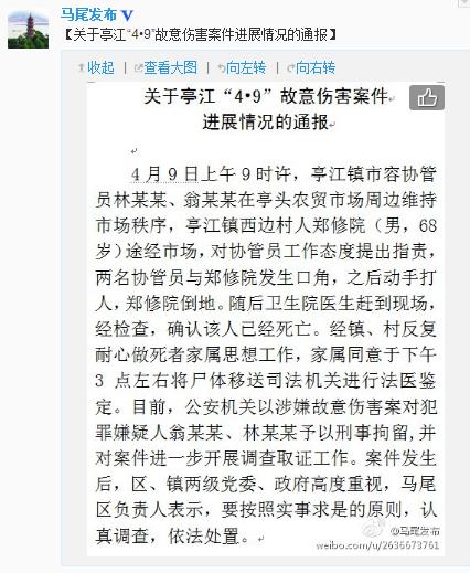 福州老人指責(zé)城管遭追打致死 官方稱涉事者為“臨時工”