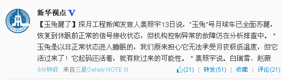 探月工程發(fā)言人：玉兔號已蘇醒 故障仍在排查