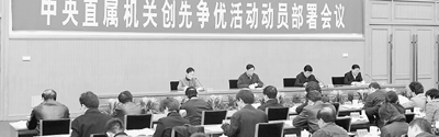中直機(jī)關(guān)創(chuàng)先爭優(yōu)作表率 定
