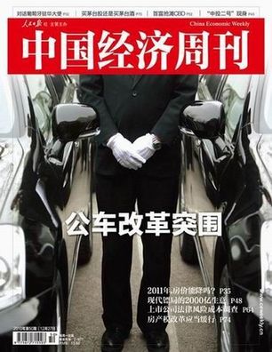 正部級(jí)官員配車標(biāo)準(zhǔn)或降至35萬(wàn)元以內(nèi)