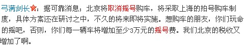 北京市交通委：“北京將取消搖號(hào)購(gòu)車(chē)”純屬子烏虛有
